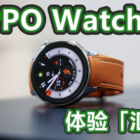 OPPO Watch X 体验：拥有专业功能的智能腕表