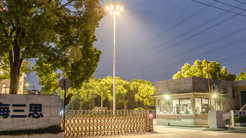 照明灯 篇二：园区路灯照明系统设计|三思高杆灯
