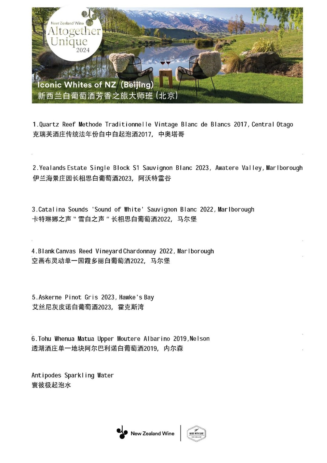 北京、上海酒友福利：“纯净独特，精粹汇集”新西兰葡萄酒路演即将开启，邀你共赴纯净之约