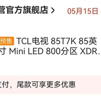 小白电视选购 篇五十二：618买电视我选TCL新品T7K，就是刚刚好的选择！