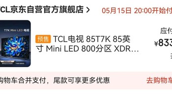 小白电视选购 篇五十二：618买电视我选TCL新品T7K，就是刚刚好的选择！ 
