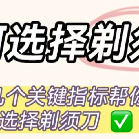 520送礼必看|送男友剃须刀怎么选绝不踩雷‼️