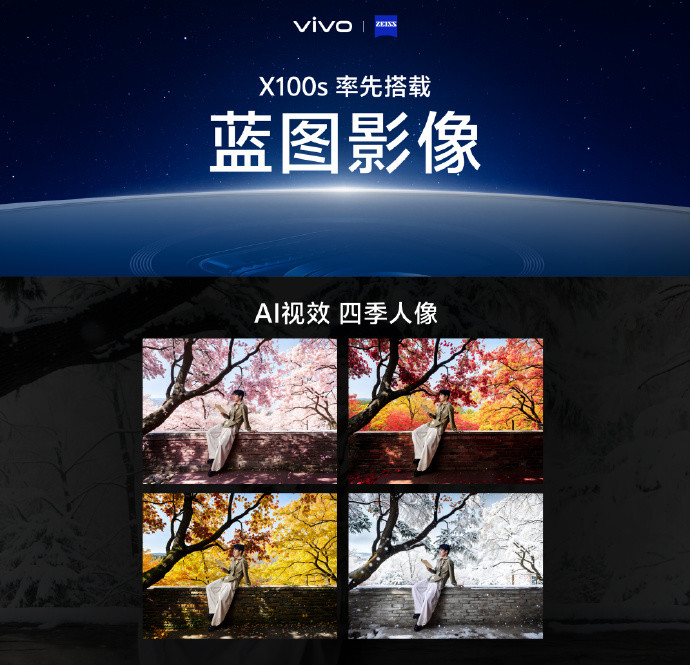 vivo X100s/Pro 发布：首发联发科天玑 9300+、蓝图影像、人文街拍模式