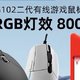 罗技G102二代有线机械电竞鼠标：精准操控，点亮游戏战场的RGB炫光
