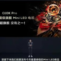 ​TCL Q10K Pro：典藏级旗舰Mini LED电视