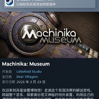 【Steam喜加一】免费领取解谜游戏《异星装置博物馆》（Machinika: Museum），支持中文。