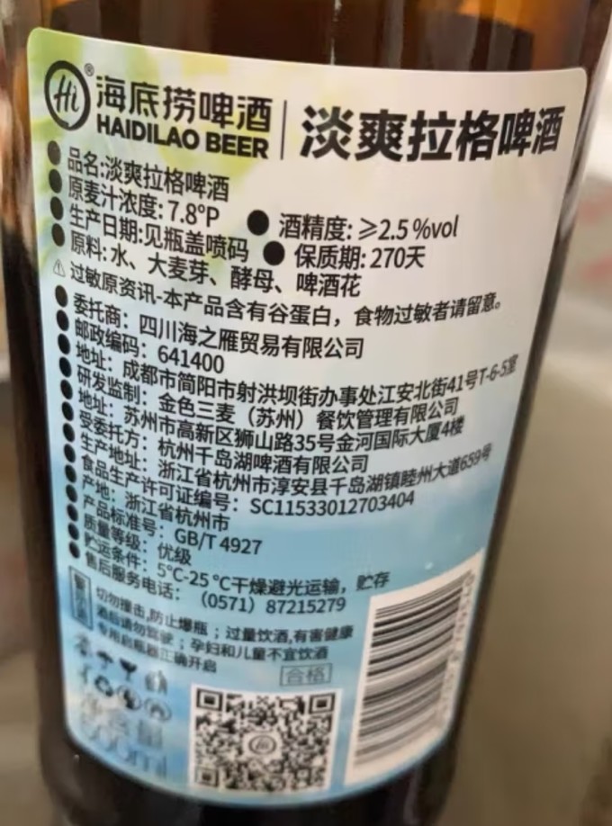 海底捞精酿啤酒