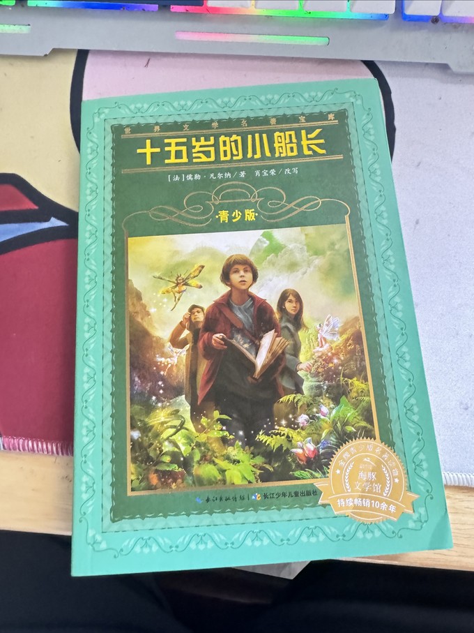 长江少年儿童出版社儿童文学