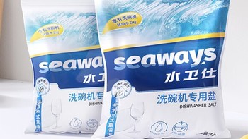 水卫仕（Seaways）洗碗机专用洗碗盐：软化硬水，预防水垢