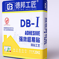 家中常备 篇十四：德邦工匠db-Ⅰ易贴瓷砖胶
