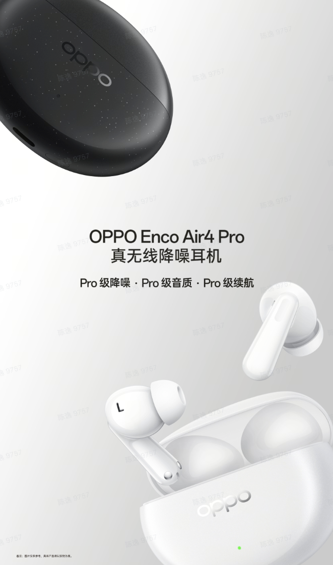 评论有奖丨OPPO Enco Air4 Pro 真无线降噪耳机发布：不是所有的百元耳机都能叫 Pro