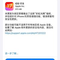 iOS 17.5正式版本发布，多个变化
