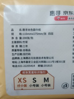 9毛钱6包的惠寻抽纸可以有