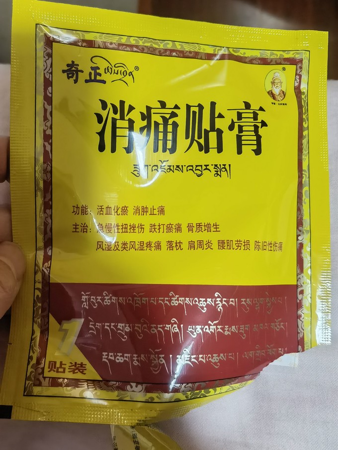 奇正消痛贴膏成分图片