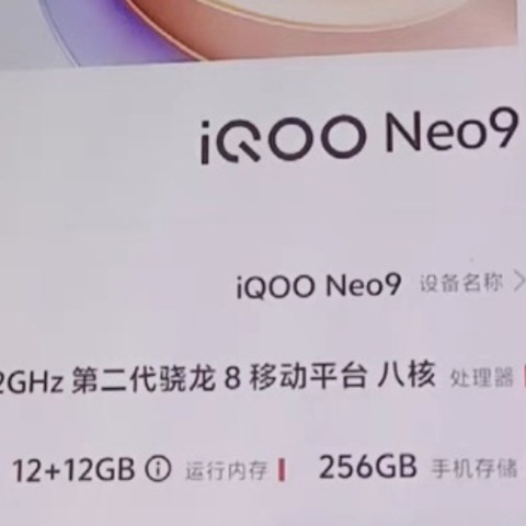 精致NEO9手机