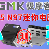 小强来了极摩客GMK G5 N97迷你电脑深度测试