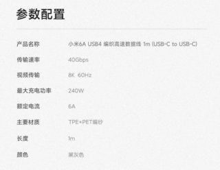 全功能40Gbps高速传输，最高支持240W快充：小米6A USB4 编织高速数据线 1m 上架，发售价99元