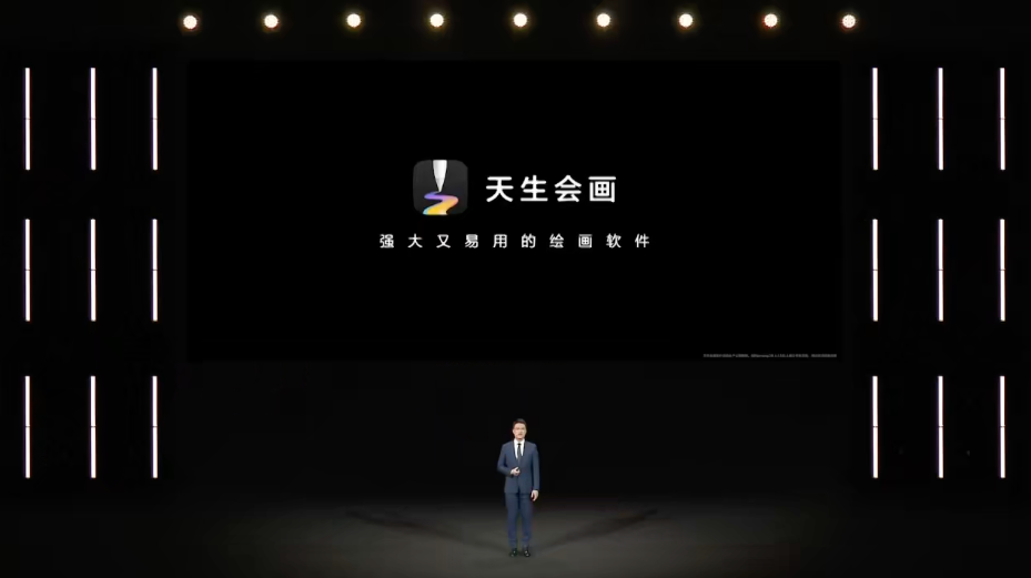 华为天生会画 App 发布，与中国美术学院联合打造