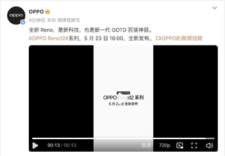 OPPO Reno12系列官宣：5月23日16:00，产品定位科技潮品，给世界点「银」色瞧瞧