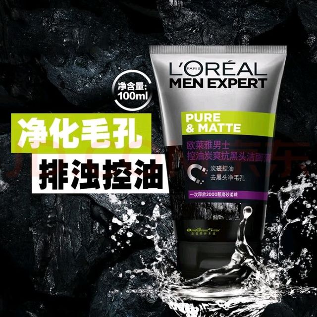 无油无虑派！欧莱雅（LOREAL）男士洗面奶控油清痘深层清洁磨砂抗黑头