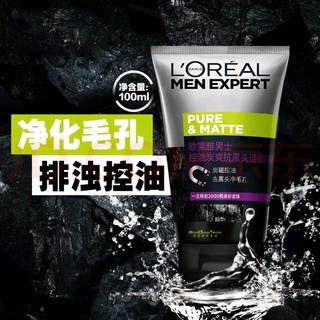 无油无虑派！欧莱雅（LOREAL）男士洗面奶控油清痘深层清洁磨砂抗黑头