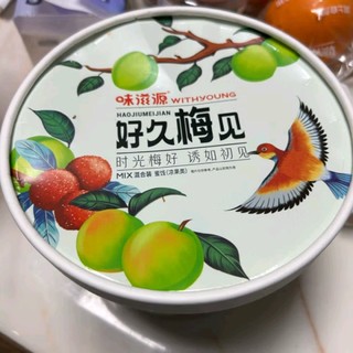 味滋源梅子桶，满足你的口味