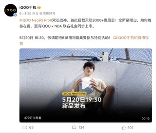 iQOO Neo9s Pro正式官宣：5月20日19:30