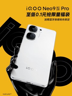 iQOO Neo9s Pro正式官宣：5月20日19:30