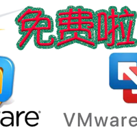 软件控 篇五：震惊！VMware Workstation Pro和Fusion Pro个人版竟然免费了！赶快行动吧！