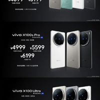 vivo X100 Ultra终于发布上市了，这也是蓝厂的首款Ultra，售价6499-7999元，顶配带双向卫星通讯。