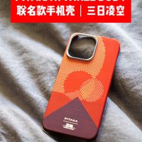  PITAKA X 三体｜联名版手机壳