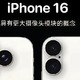 iPhone16要来了，你是会等还是直接买15？