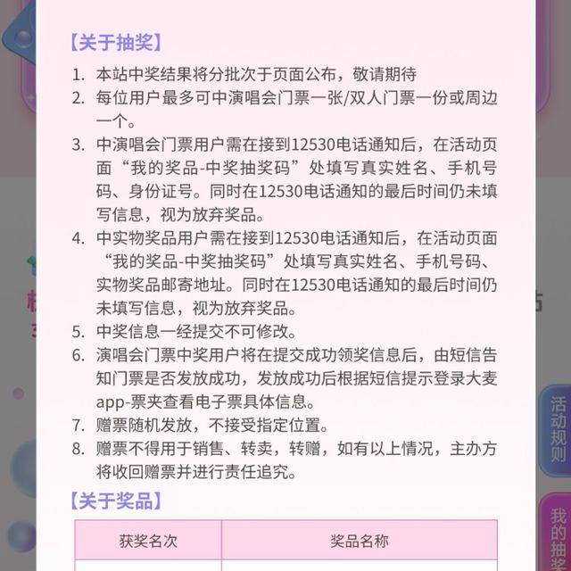咪咕音乐居然中奖了一张周杰伦演唱会长沙站门票