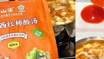 好吃好喝 篇二：来自村超的味道：贵州红酸汤减脂餐，减肥也能吃很好