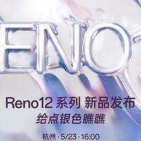 亓纪的想法 篇一千零八十八：​朱一龙代言！OPPO Reno12系列将于23日发布，自称“超美小直屏”