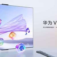 “巨幕手机”华为Vision智慧屏 4新品上市，售价5499元起！