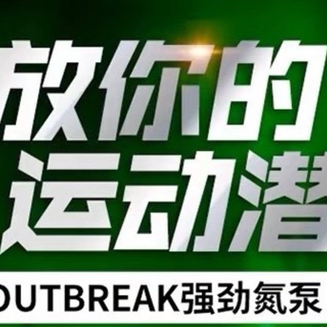 激活潜能，超越极限 —— 探索氮泵能量饮料的非凡之旅