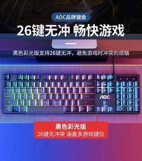 手感超棒，AOC机械键盘