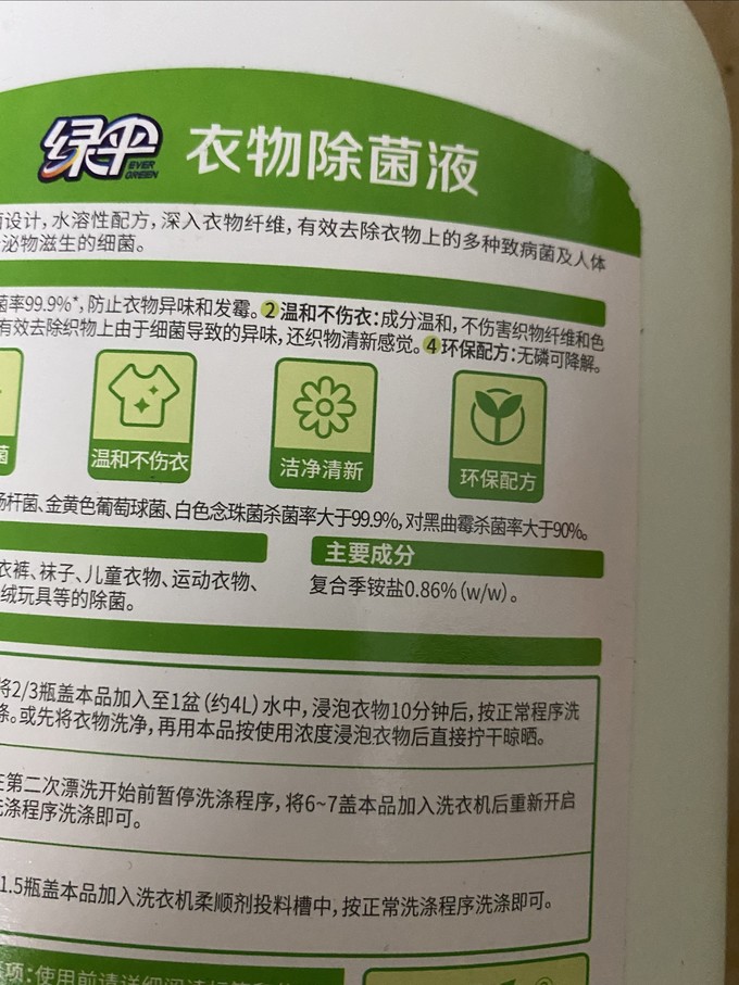 绿伞除菌剂