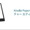 2024日本亚马逊海淘kindle paperwhite5流程分享