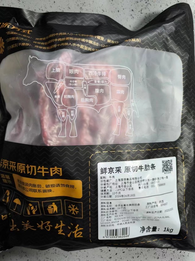 京觅牛羊肉