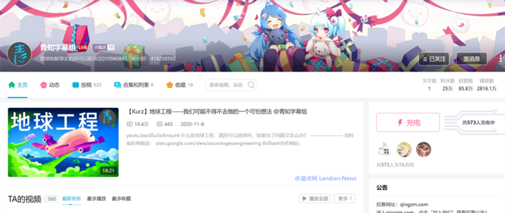 B站科普区字幕组@青知字幕组宣布退圈删号 建议提前下载视频保存