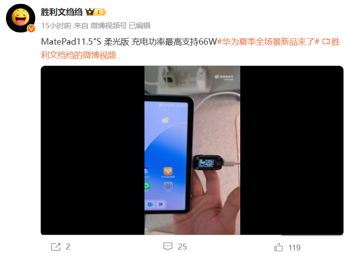 华为 MatePad 11.5‘’S 平板，麒麟下放 2000 元档，60W 快充反向虚标 22.5W