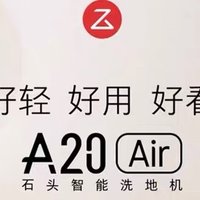 石头洗地机A20 Air的亮点