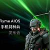 魅族新品来啦！「手机特种兵」魅族 21 Note 携全新 Flyme AIOS 发布