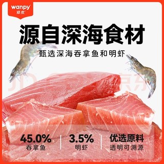 💖顽皮（Wanpy）泰国进口猫罐头🥫，吞拿鱼+明虾的美味组合！🐟🦐