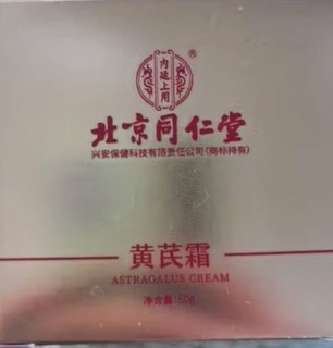 为什么大家都爱同仁堂黄芪霜