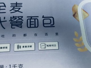 全麦面包，减肥者的福音？