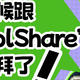  是时候跟“KoolShare”说拜拜了　