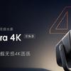 科技资讯 篇二十二：坚果投影N1S Ultra 4K 至臻版突破画质天花板 或成618王炸投影仪